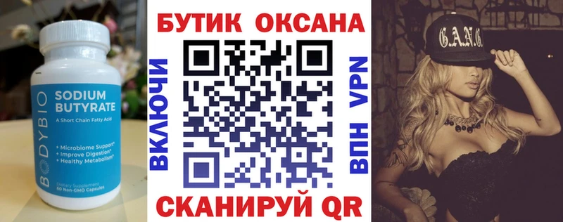 Бутират Butirat  Данков 